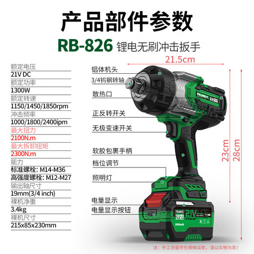 锐霸电动大扭力冲击风炮重型大扭矩电力塔吊汽修基建专用826 2100牛【8.0Ah 1电】套筒+角磨