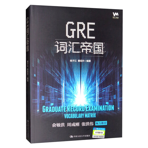 Brandneues Original von GRE Vocabulary Empire China Renmin University Press 9787300275574 GRE Vocabulary Empire