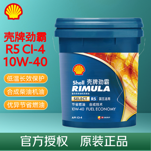 Shell Rimula R5 CI-4 10W-40 18L synthetic heavy-duty diesel engine lubricant diesel engine oil