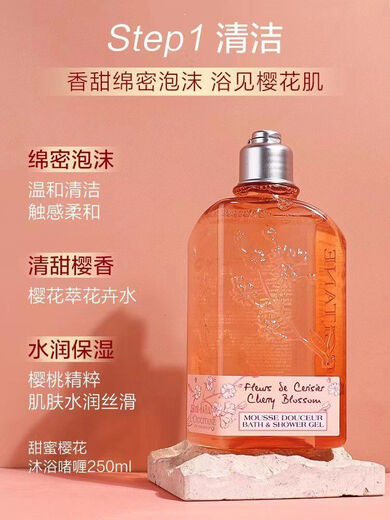 L'Occitan Grass genuine shower gel sweet cherry blossom body lotion 250ml moisturizing and long-lasting fragrance moisturizing and smoothing cherry blossom shower gel 1 bottle