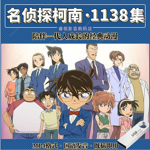 Detective Conan U disk large capacity car mobile phone TV computer complete set Mandarin cartoon HD version USB drive 128GB - Mandarin 1-1050 episodes