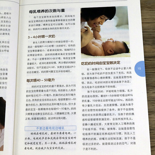 A complete book on breastfeeding for new mothers and baby care for infants aged 0-3 years old, a comprehensive encyclopedia of newborn baby care, priced at 59.8