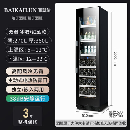 BAIKAILUN red wine cabinet constant temperature wine cabinet household large capacity can be embedded in the living room refrigerator glass door frost-free wine cabinet villa wine cabinet tea preservation cabinet beer and wine display cabinet 2 meters high dual temperature ice bar + red wine 370L thin section