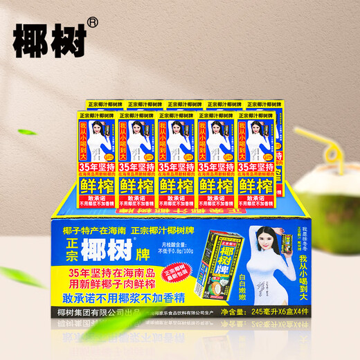 Coconut Brand Authentic Coconut Juice 245ml*24 Boxes Full Box Plant Protein Drink New Year's Day