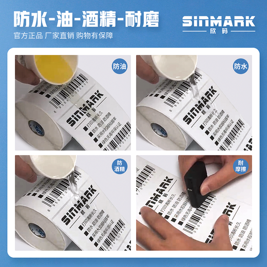 欣码（Sinmark） HC100打印纸热敏纸标签纸不干胶打印纸热敏打印纸服装吊牌商超食品标签贴纸 100mm*70mm 横版-690张/卷