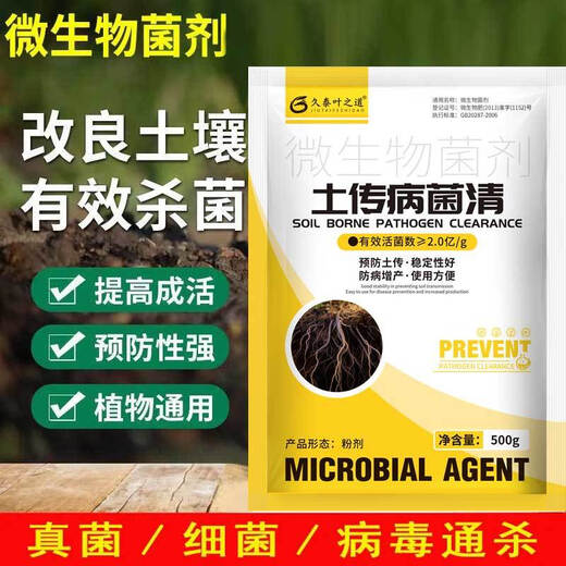 Agricultural genuine soil-borne diseases special rapid disinfection soil anti-recropping root rot agent soil-borne disease bacteria cleaner 500g 5 bags
