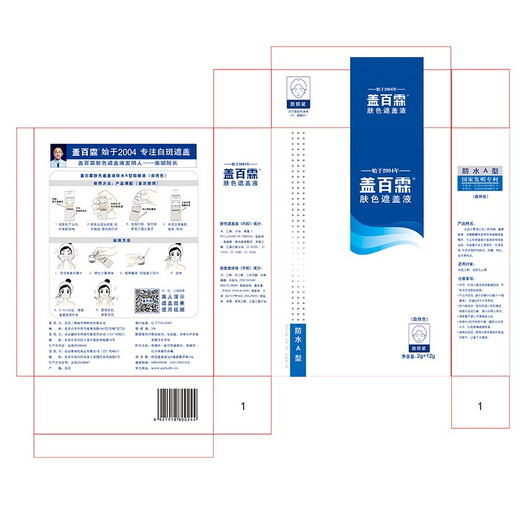 Gai Bailin White Spot Covering Liquid Vitiligo Covering Liquid Skin Color Covering External White Spot Covering Waterproof and Sweatproof Small Blue Bottle Waterproof Small Blue Bottle Facial Equipment (Face, Neck, Limbs and Trunks)