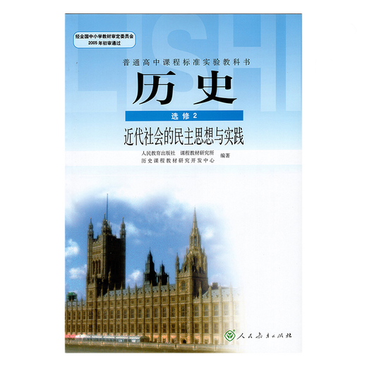 2022人教版高中历史教材全套教科书课本必修123加选修12345共8本高中历史必修+选修全套本，历史选修6断货