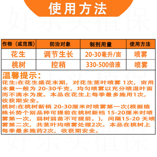 Guoguang Jinmeirui 30% polybutrazol, paclobutrazol, peach tree shoot control, peanut regulation, growth regulator 1000g