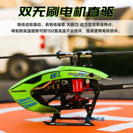 GOOSKY Gutian S1 helicopter 6 channel 3D special stunt remote control model aircraft S2 single-plane/full set to fly RTF full set-green left hand [2 batteries] helicopter