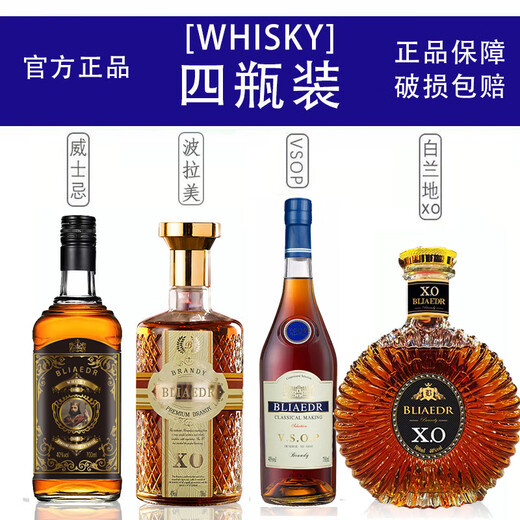勃莱德洋酒套装xo白兰地威士忌组合四支装烈酒 洋酒组合四瓶装 2600mL 4瓶