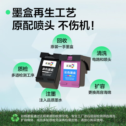 彩格802彩色墨盒（适用惠普HP Deskjet 802s 1000 1010 1011 1050 2000 2050 1510 1511 打印机墨盒）