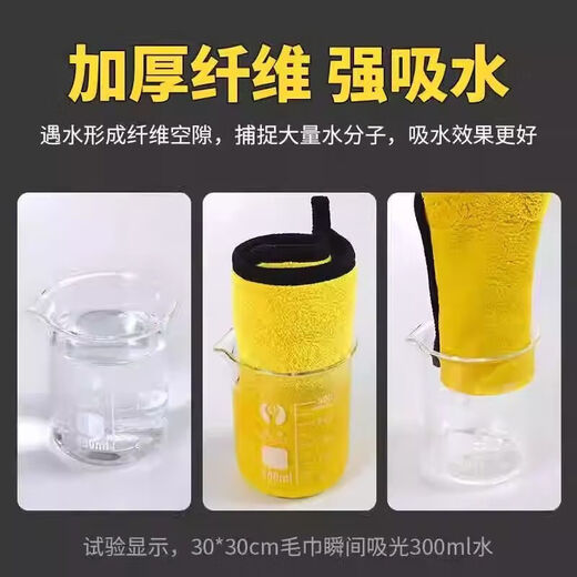 Car washing towel, electric car wiping cloth, water-absorbent, thickened, lint-free, cleaning tool, paint-free rag, 30*30cm, double-sided thickening, quick decontamination, one pack, trial pack