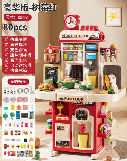 翎喏【德国精工】厨房过家家玩具女孩大号厨房真煮2-3岁超市食玩做饭 80cm豪华版80件【出水/蒸汽/声光】-树莓红