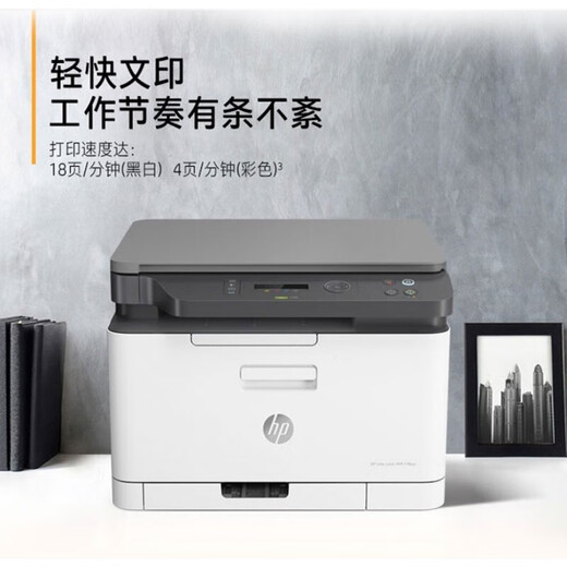 HP (HP)178nw/179fnw 281fdw Color laser printer office copy scan all-in-one copy machine copy machine 178nw print copy scan with + wireless network standard