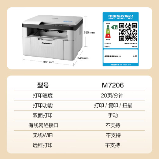 【99成新】联想（Lenovo）M7206 黑白激光打印机办公商用家用学习 打印复印扫描多功能一体机  学生作业打印机