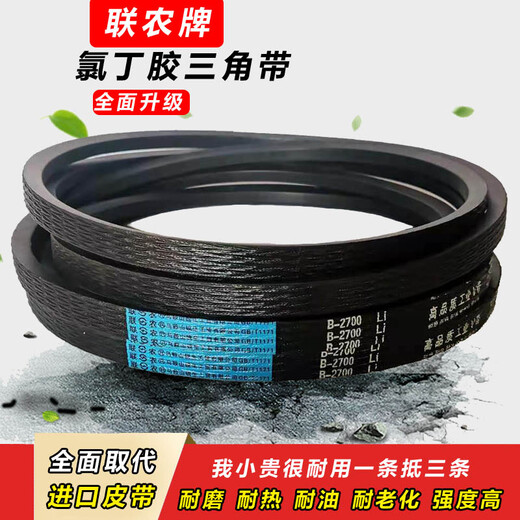 Lian Nong transmission triangle belt type B B2515 B2540 B2550 B2565 B2591 B2600 B261 Lian Nong B-2450Li