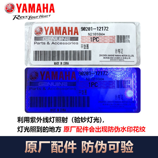 
Yamaha scooter special bottom oil drain screws for motorcycle Xuying Fuying New Eagle Qiaoge iSaiying Xinfuxi General Scooter bottom oil drain gasket 90201-12172