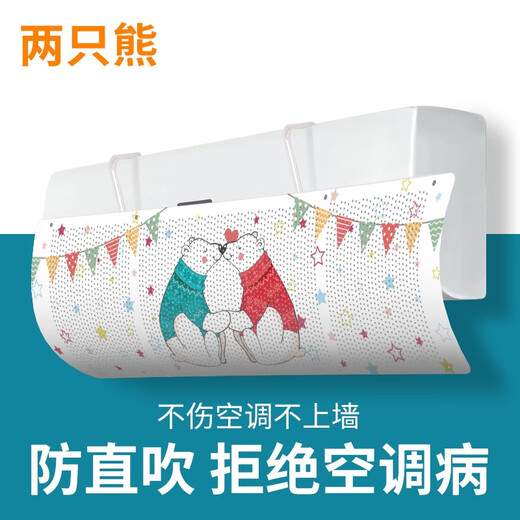 Baifei air conditioner windshield anti-direct blowing air-conditioning outlet baffle confinement wall-mounted universal installation-free wind guide curtain cover Two Bears upgraded front-mounted universal hanging 90*27*0.03cm