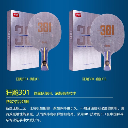 Red Double Emotional 301 Carbon Table Tennis Racket Baseboard Professional Carbon National Hands Series Table Tennis Racket Baseboard [SF Express] [All-round Model] 301 Horizontal Shot + Double-sided Shot 3