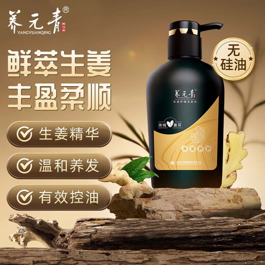 养元青洗护套装710ml控油健发柔顺生姜洗发水500ml+护发素210ml