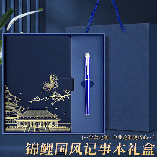 朗捷 国潮笔记本礼盒套装高颜值记事本中国风本子笔记本伴手礼笔记本文具礼品套装企业定制logo