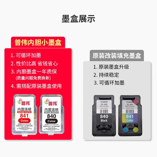 Canon printer PG840/CL841 ink cartridge ink Suitable for MG3680 MX538/378 ink can be added Universal black 840 inner liner (need to be matched with original ink cartridge) Circular ink addition