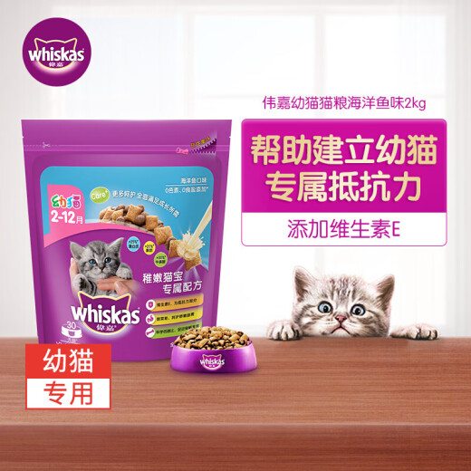 Weijia kitten cat food 2kg ocean fish flavor ragdoll blue cat orange cat Garfield short cat food full price