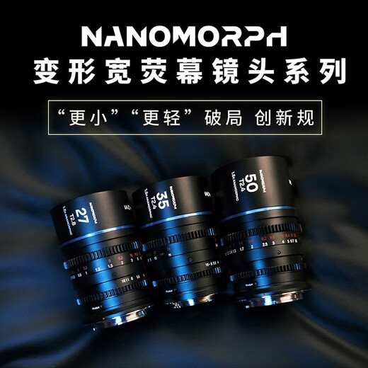Laowa 1.5X anamorphic wide screen lens 27/35/50mm wide screen suitable for S35 format SLR mirrorless anamorphic lens independent mount accessories L mount mirrorless anamorphic lens independent mount Contact customer service to note the model