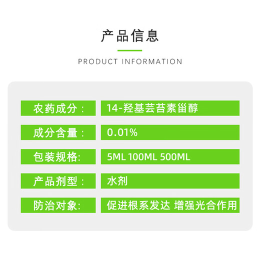 New Chaoyang Shengshou 14-Hydroxybrassinosteroid Wheat Rice Citrus Tree Regulates Growth and Promotes Root Development 500ml/bottle
