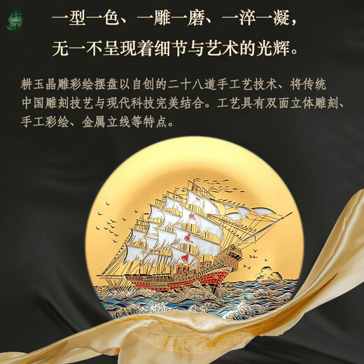 耕玉一帆风顺公司开业礼品办公室摆件高端乔迁之喜客厅摆件玄关 一帆风顺手绘盘-Φ32cm双面彩雕