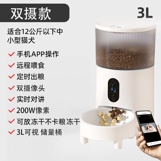 Cat smart automatic feeder cat food and dog food wifi feeding machine pet video and voice monitoring feeder 3L smart video dual camera version with viewable food bowl -1