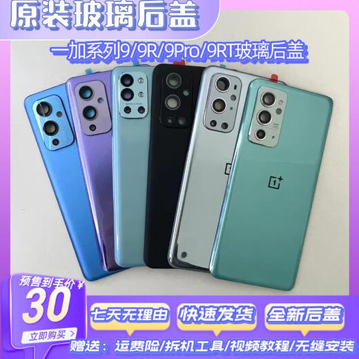 适用一加9原装玻璃后盖1+9Pro原厂手机后壳1+9R外壳电池盖 一加9辅料背胶与镜框一套工具 外壳