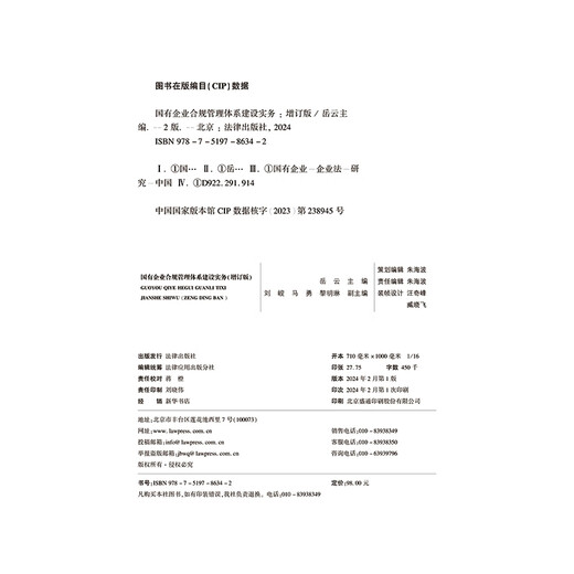 Practice on Building Compliance Management Systems for State-owned Enterprises (Updated Edition)