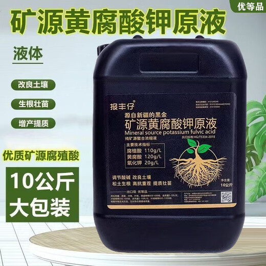 Baofengzai mineral source potassium fulvic acid stock solution for rooting and strengthening seedlings to resist heavy cropping and adjust acid and alkali for fruit trees preservatives vegetable medicinal materials black water fertilizer 20Jin Jin is equal to 0.5kg / barrel 1 barrel
