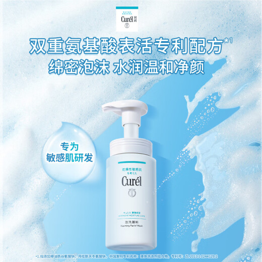 珂润（Curel）保湿洁颜泡沫130ml补充装 洁面氨基酸洗面奶 敏感肌适用 男女通用