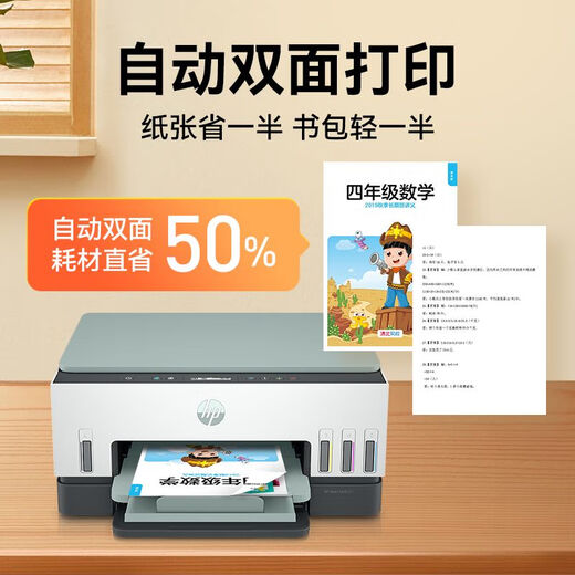 惠普Tank725/798彩色喷墨自动双面打印机墨仓式连供一体机复印扫描675 Tank 672 (自动双面+无线远程) 套餐三(原装新机+专用墨水8瓶)