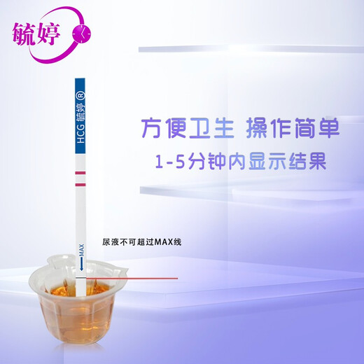 Yuting Early pregnancy, rapid pregnancy test, pregnancy test paper, 10 packs (new and old packaging randomly)