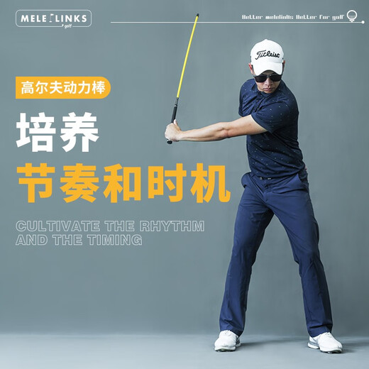 MELE LINKS高尔夫练习器动力棒爆发力训练节奏正确释放创造滞后 高尔夫动力棒