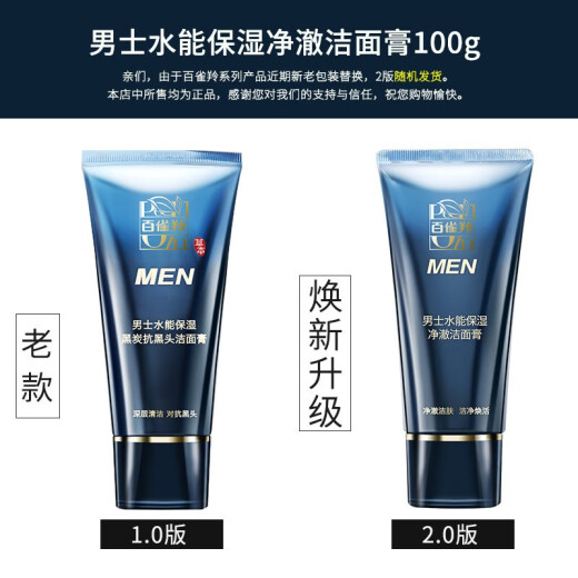 Pechoin Men's Hydrating Moisturizing Black Charcoal Anti-Blackhead Cleansing Cream 100g100g