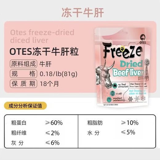 OTES imported from Canada, additive-free raw bone meat, chicken, duck, beef liver, egg yolk, freeze-dried snack training reward, pink beef liver freeze-dried tablets 81g