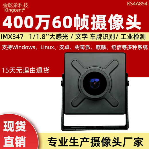 金乾象USB高清400万60帧1/1.8大感光高速车载监控摄像头IMX347拍车牌证件文字OCR识别高拍仪拍A4纸身份证 KS4A854摄像头+无畸变100度镜头