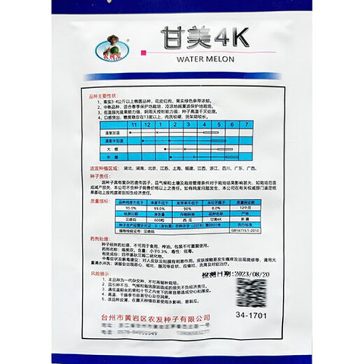 Sweet 4K Watermelon Seeds Spring and Autumn Sowing Station Divine Watermelon Seeds Thin Skin Dry Juice High Sweetness Low Temperature and Low Light Resistance 600 capsules/bag
