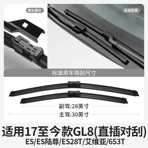 Применимо к Buick Gl8 Wiper Blades Es Luzun 653T652 Оригинальный 2020 Business Vehicle Rubber Strip Wipers 17-22 GL8 ES/ES LUZUN/ES28T/AI