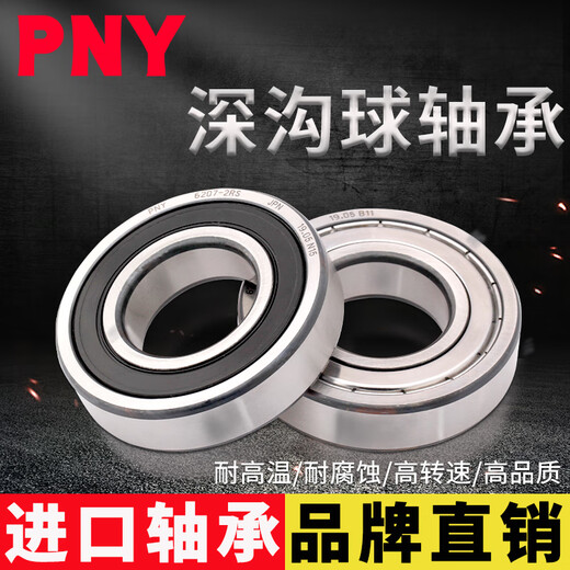 PNY日本轴承大全6200 6201 6202 6203 6204 62056206RS6207ZZ 电动车前轮轴承6201RS2只装尺寸12*32*1 其他