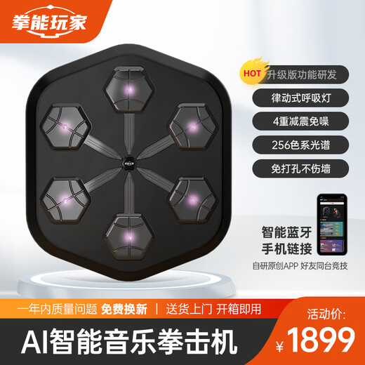 Boxing player official direct sales ONEPUNCH series smart music boxing machine home fitness training equipment boxing wall target smart music boxing machine V3 black (buy 1 get 7 free)