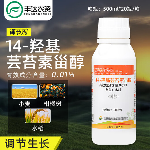 New Chaoyang Shengshou 14-Hydroxybrassinosteroid Wheat Rice Citrus Tree Regulates Growth and Promotes Root Development 500ml/bottle