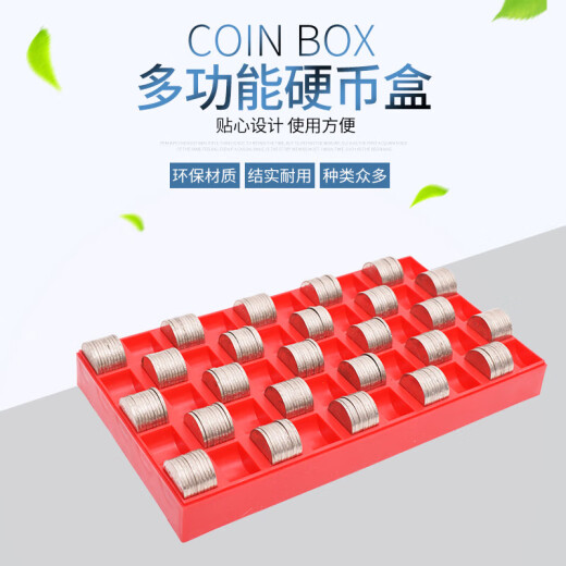 多功能一元硬币收纳盒1元装收纳神器硬币盘清点放硬币的盒子格子数硬币点币盒银行硬币 多功能硬币盒(430装NO.9227)
