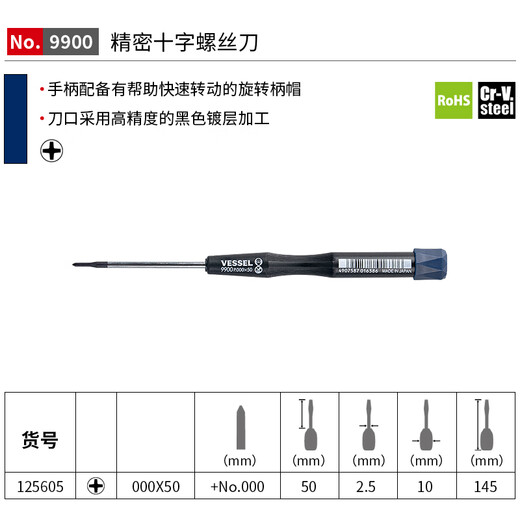 VESSEL Weiwei 9900 precision cross screwdriver computer mobile phone camera clock repair screwdriver PH000x50mm