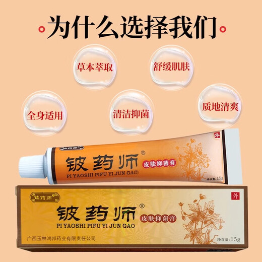 Beryllium pharmacist skin antibacterial ointment skin plant herbal formula rotten feet, athlete's foot, antifungal drying external cream 15g